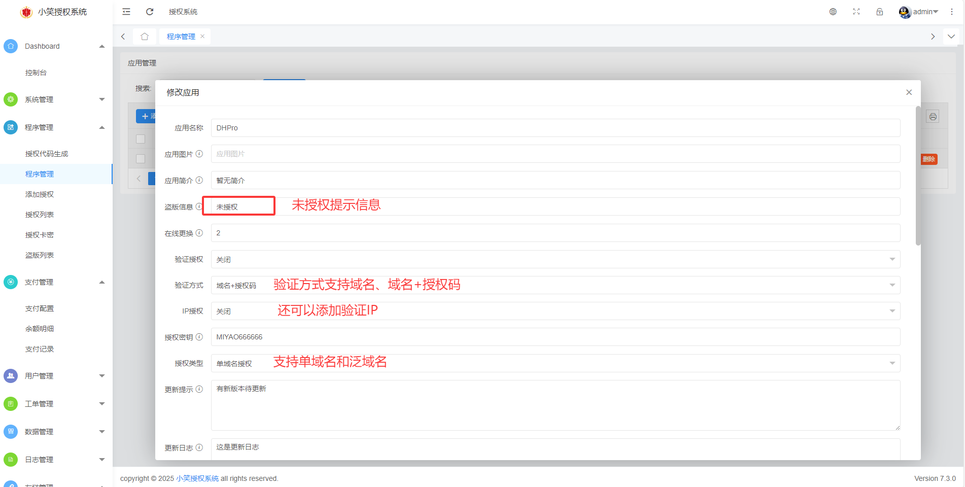 小笑授权系统V7.3全开源版支持二开